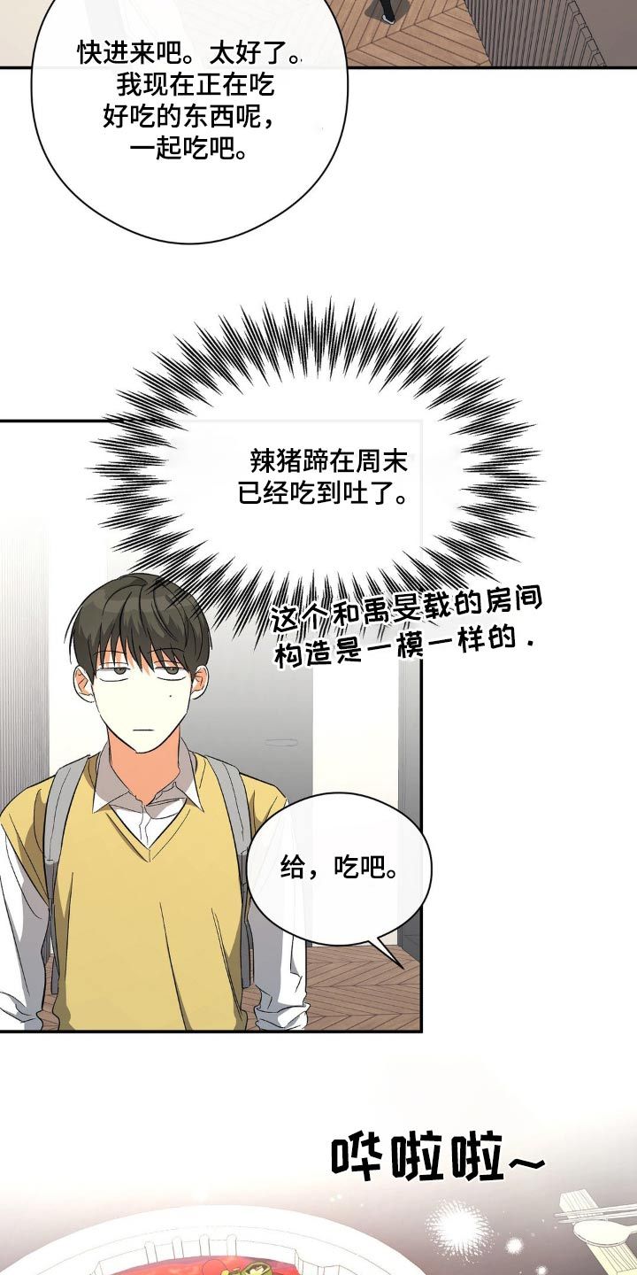 另一个我完整版的歌曲漫画,第113话2图