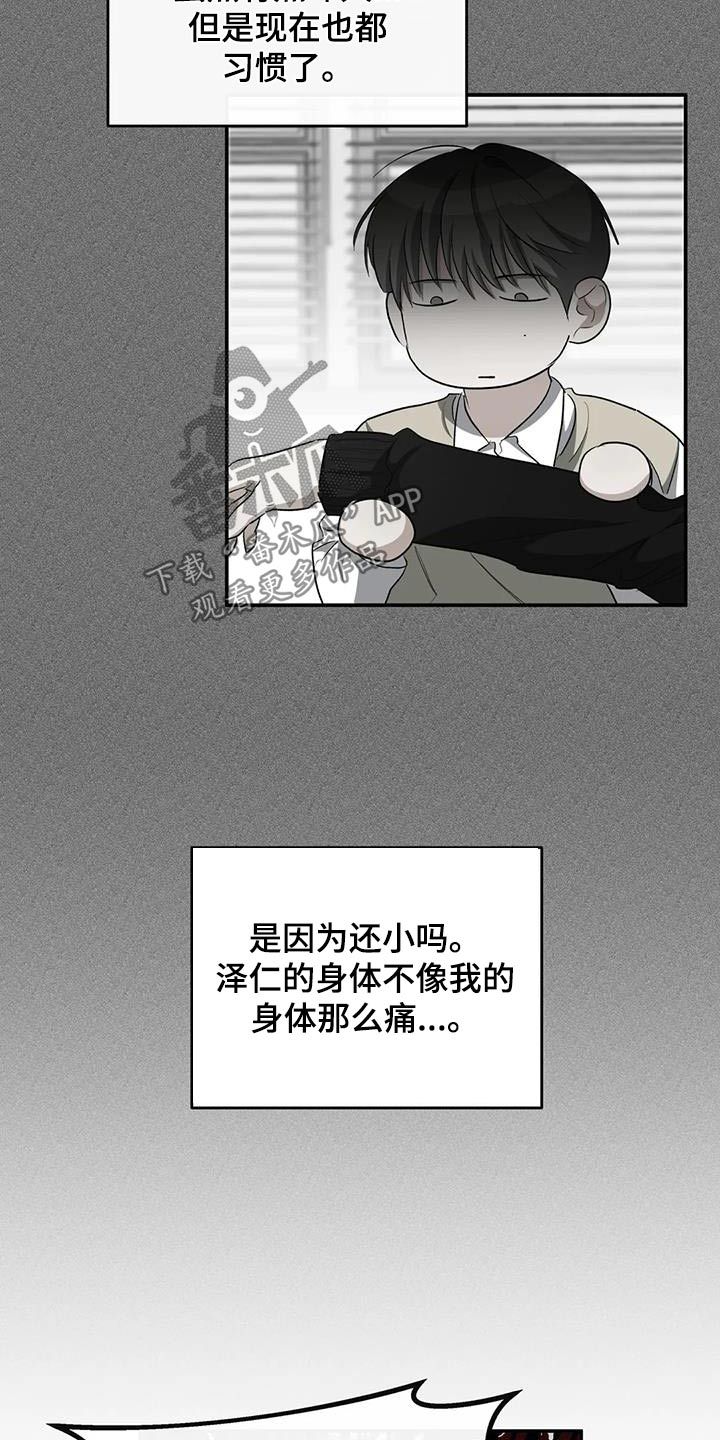 另一个我3小家碧玉下载漫画,第66话2图