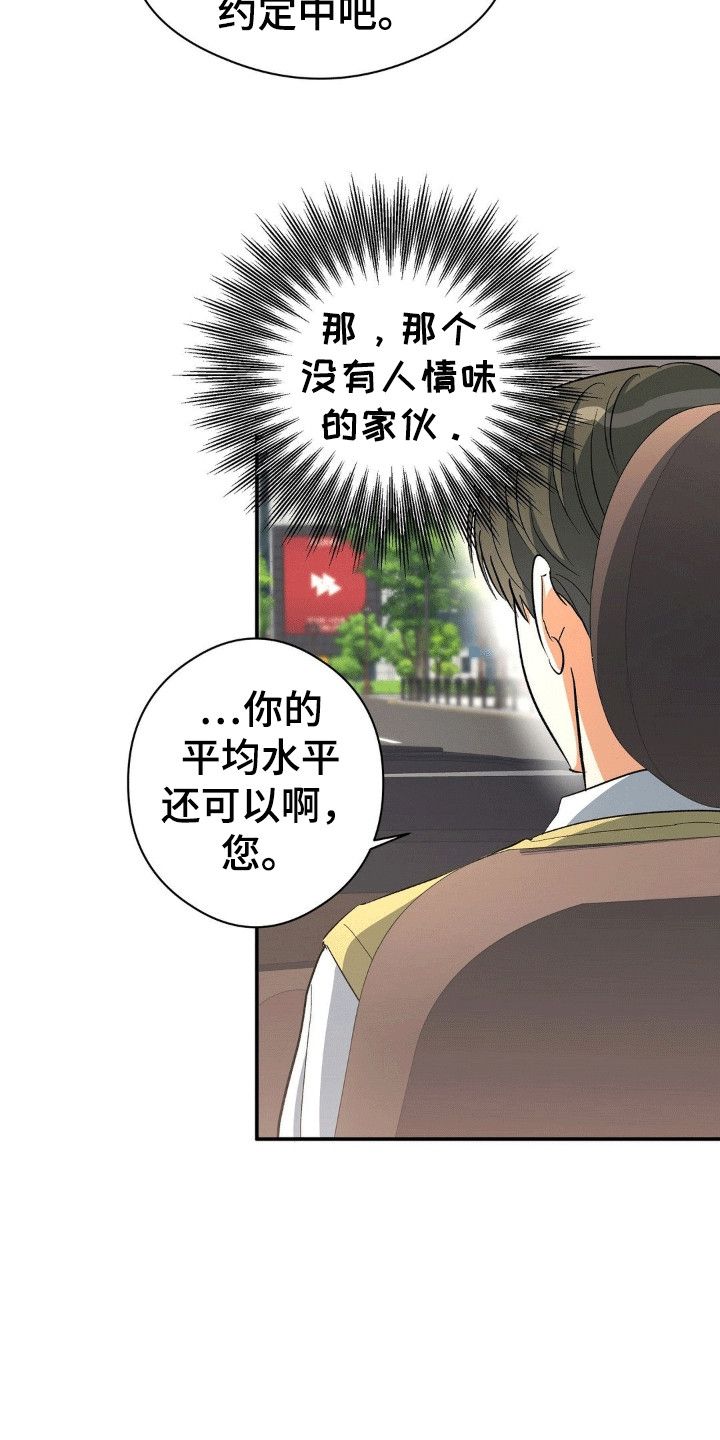 另一个我漫画,第103话4图