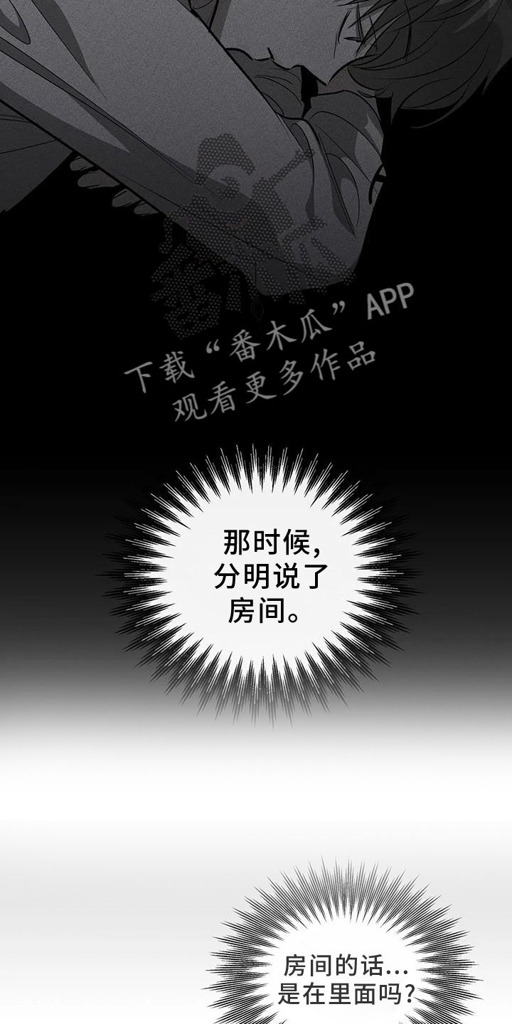 另一个我的歌词漫画,第57话1图