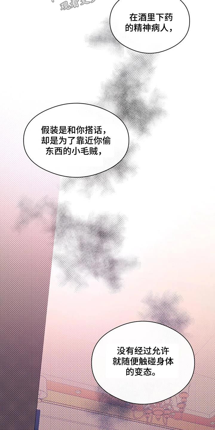 另一个我的歌词漫画,第59话1图