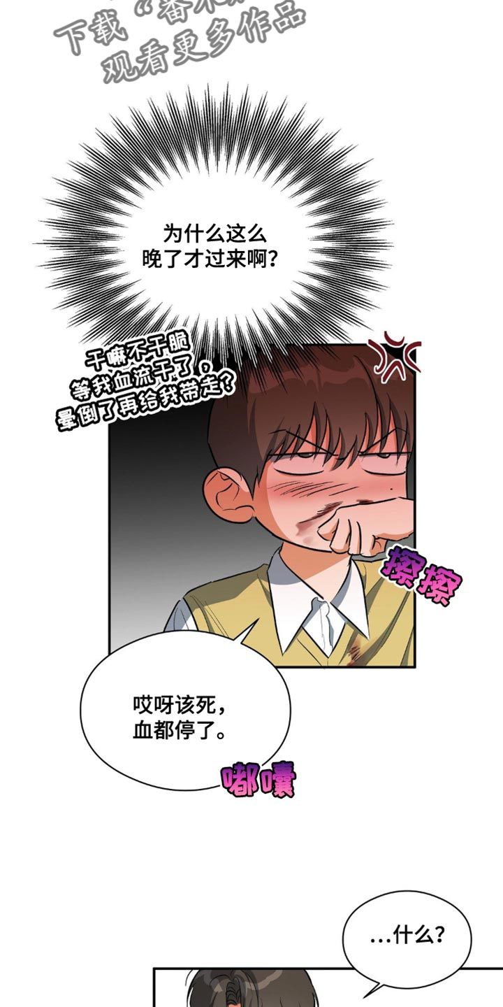 另一个我漫画,第93话2图