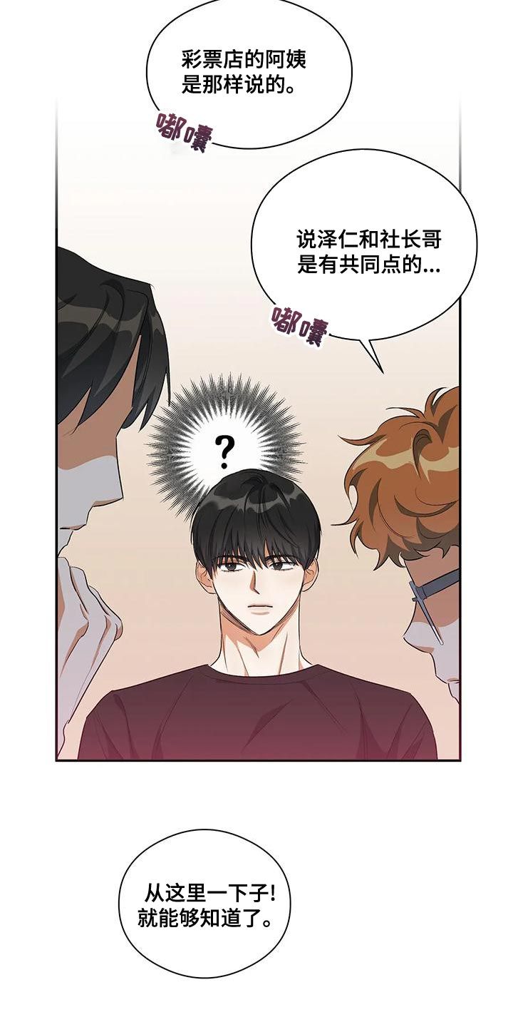 另一个我2攻略漫画,第45话3图