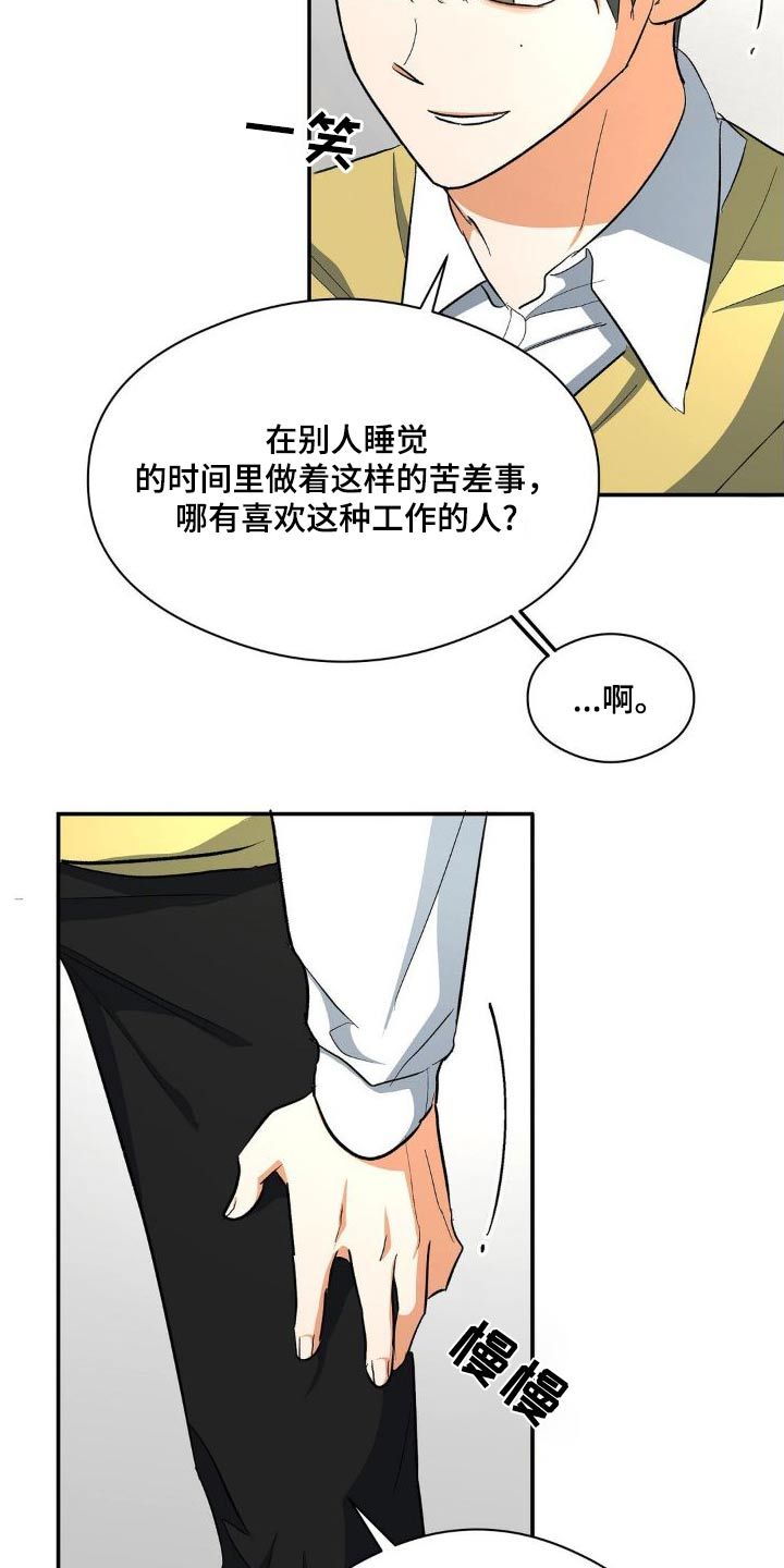 另一个我漫画,第83话3图