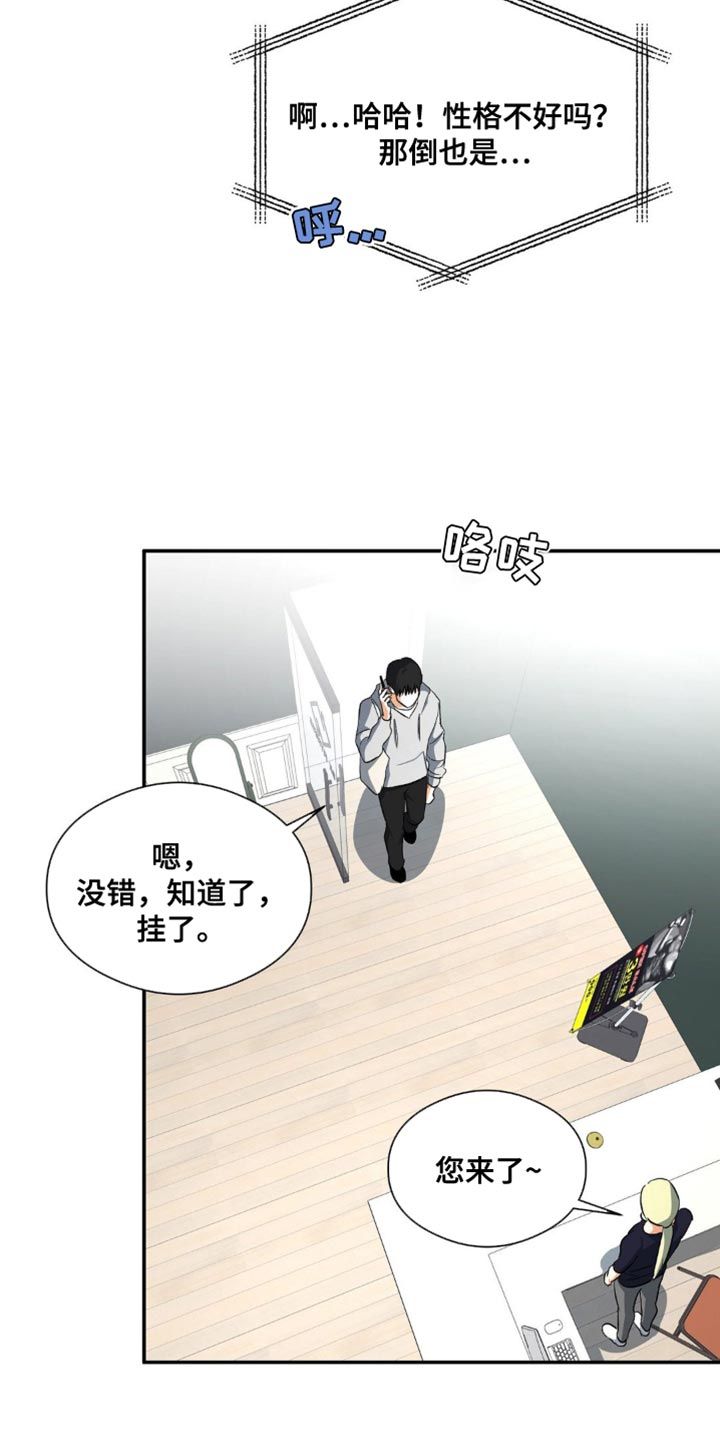 另一个我2攻略漫画,第85话5图