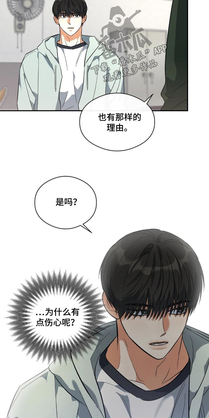 另一个我2攻略漫画,第115话1图