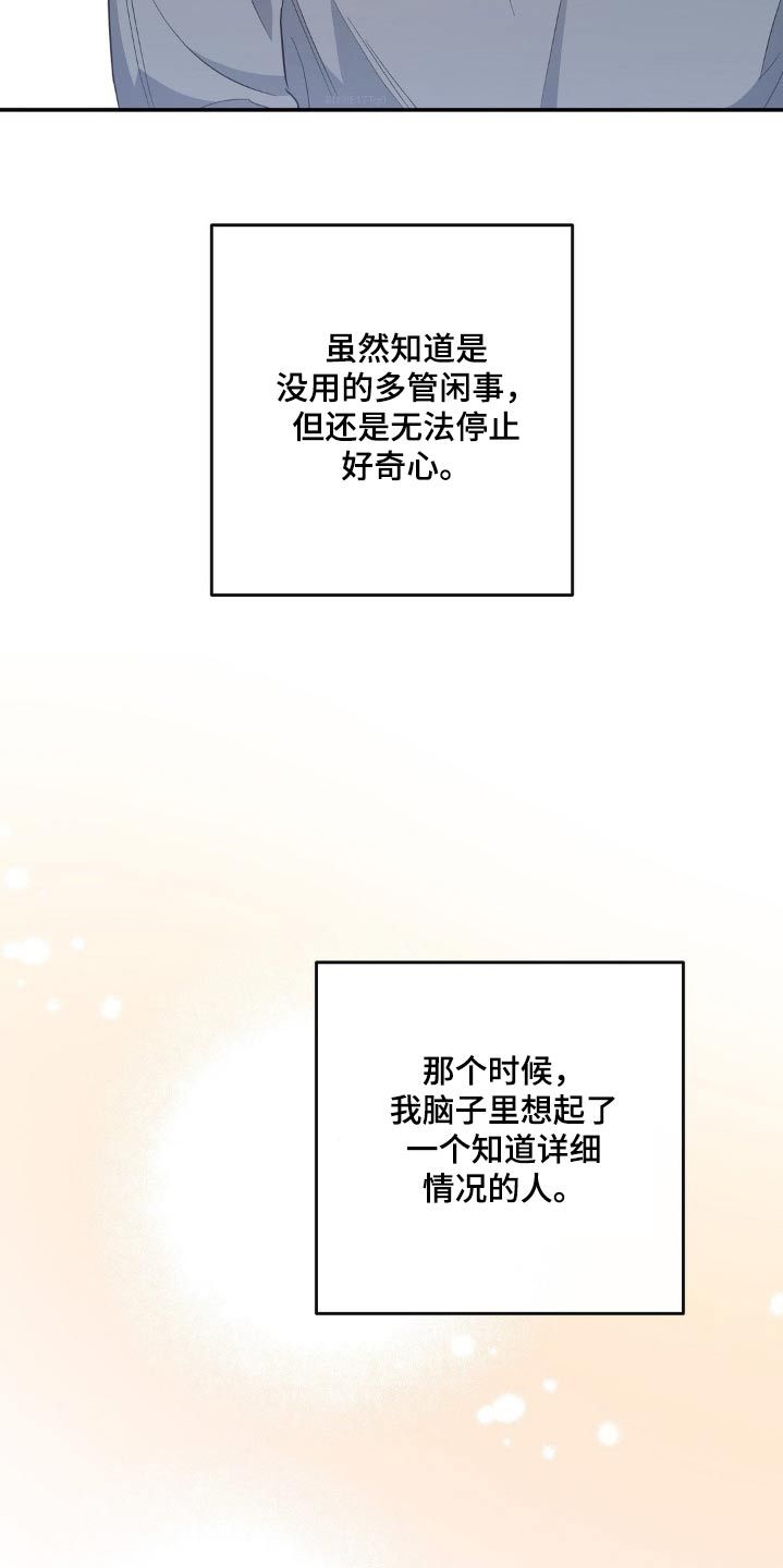 另一个我似乎很受欢迎小说漫画,第112话2图