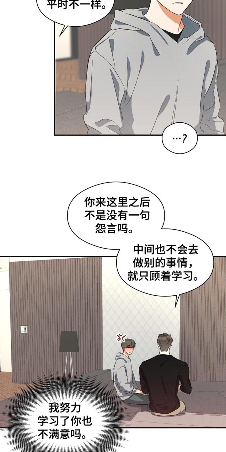 另一个我图片漫画,第108话5图