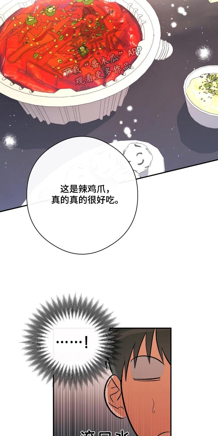 另一个我完整版的歌曲漫画,第113话3图