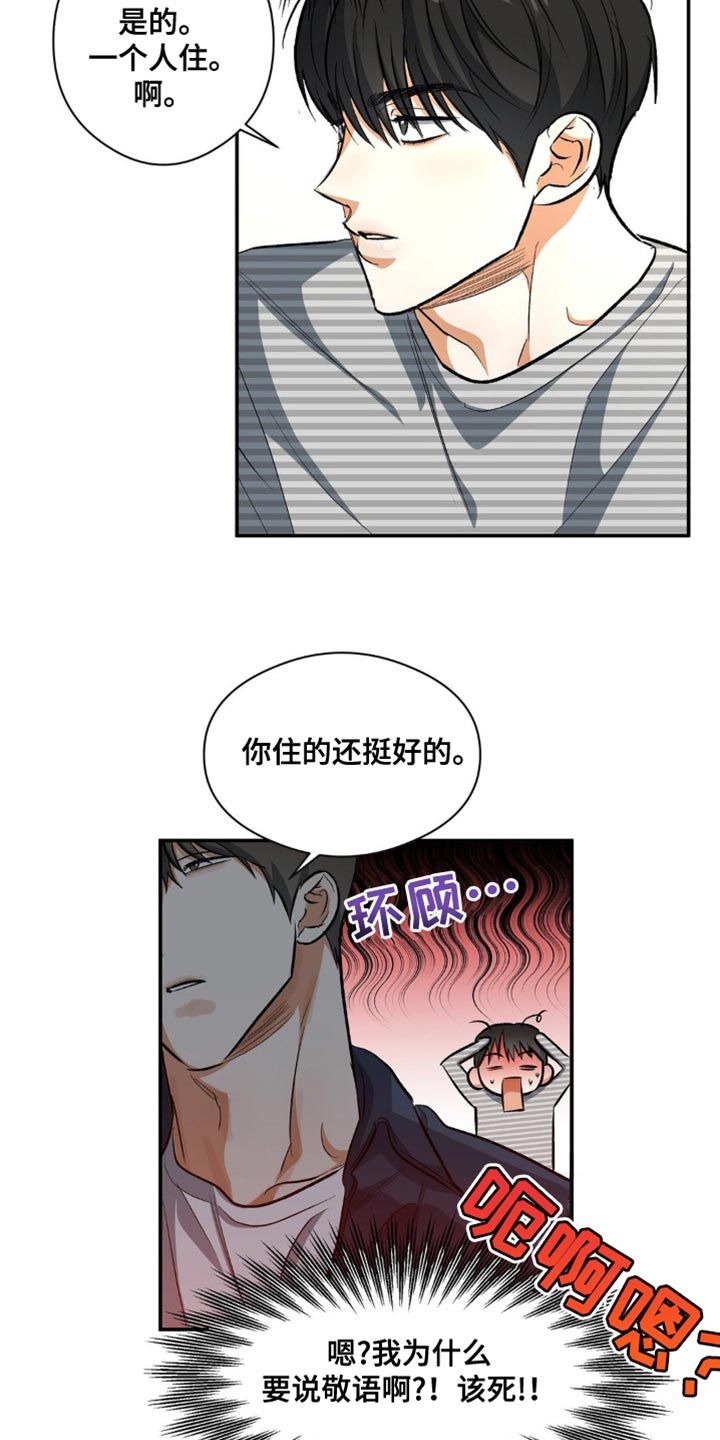 另一个我3小家碧玉下载漫画,第96话4图