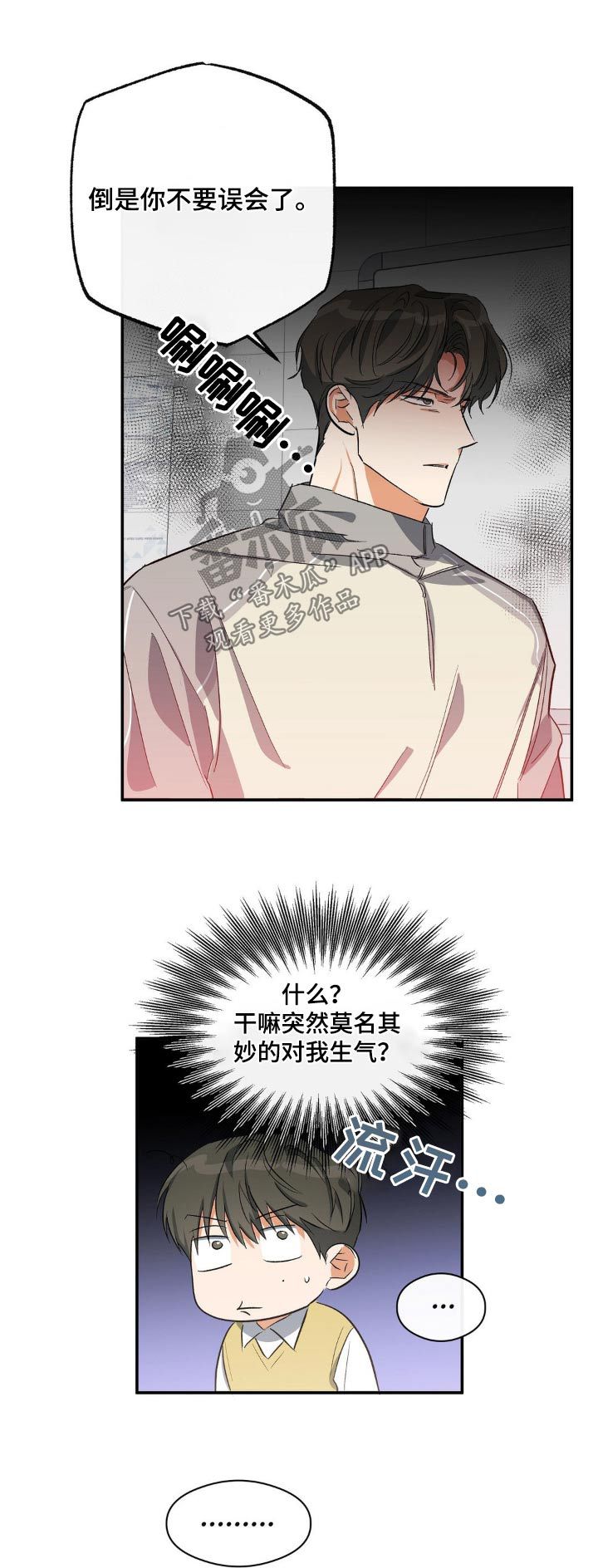 另一个我漫画,第106话1图