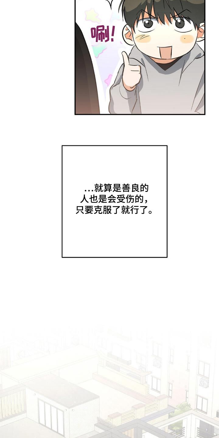 另一个我巡演漫画,第110话5图