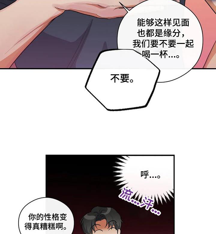 另一个我3攻略漫画,第62话5图