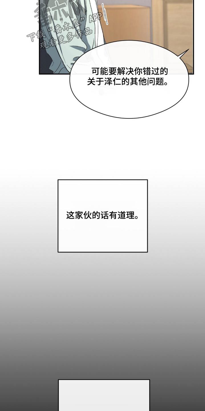 猫耳少年拜托了另一个我漫画,第114话2图