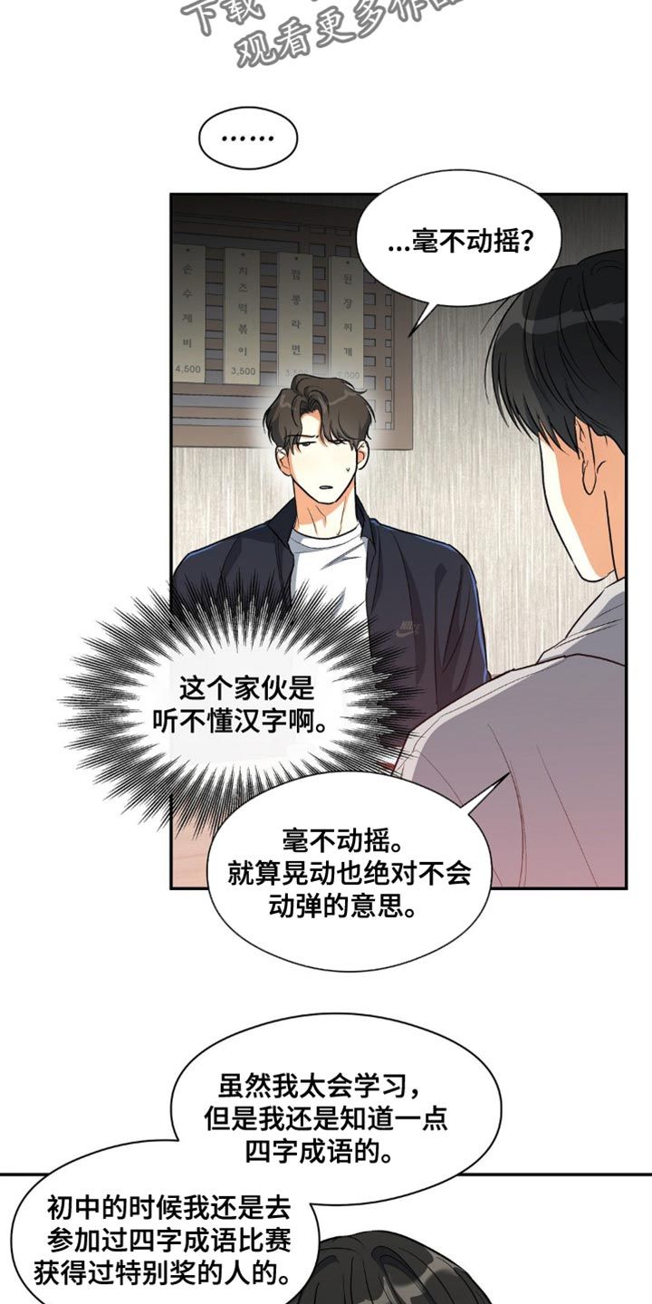 另一个我第七集漫画,第86话5图