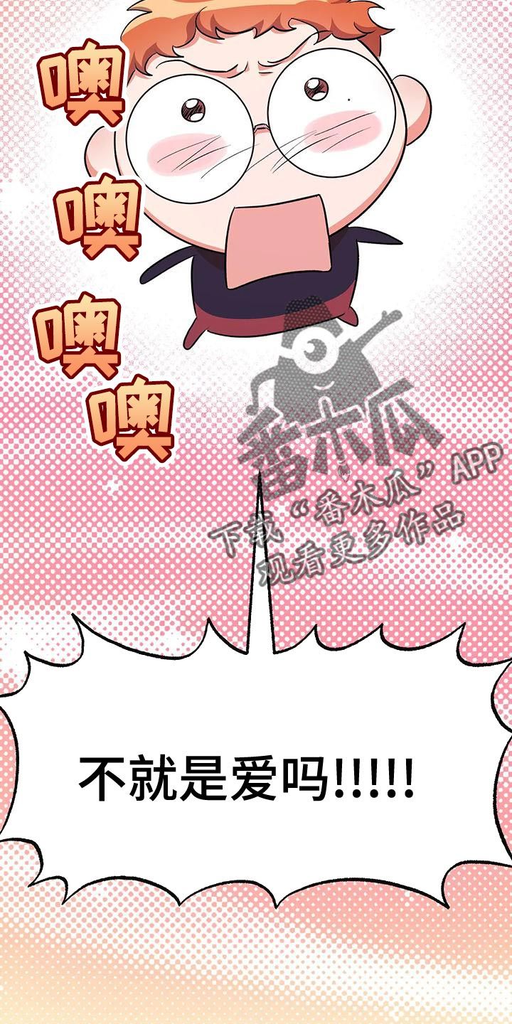 另一个我2攻略漫画,第45话5图