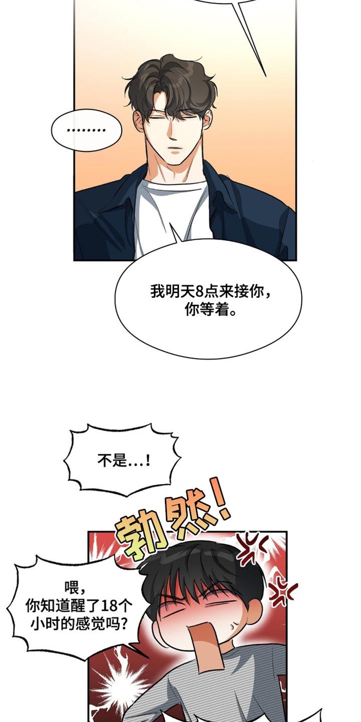 另一个我中文版在线观看漫画,第97话4图