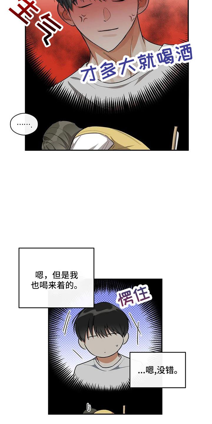 另一个我2攻略漫画,第55话1图