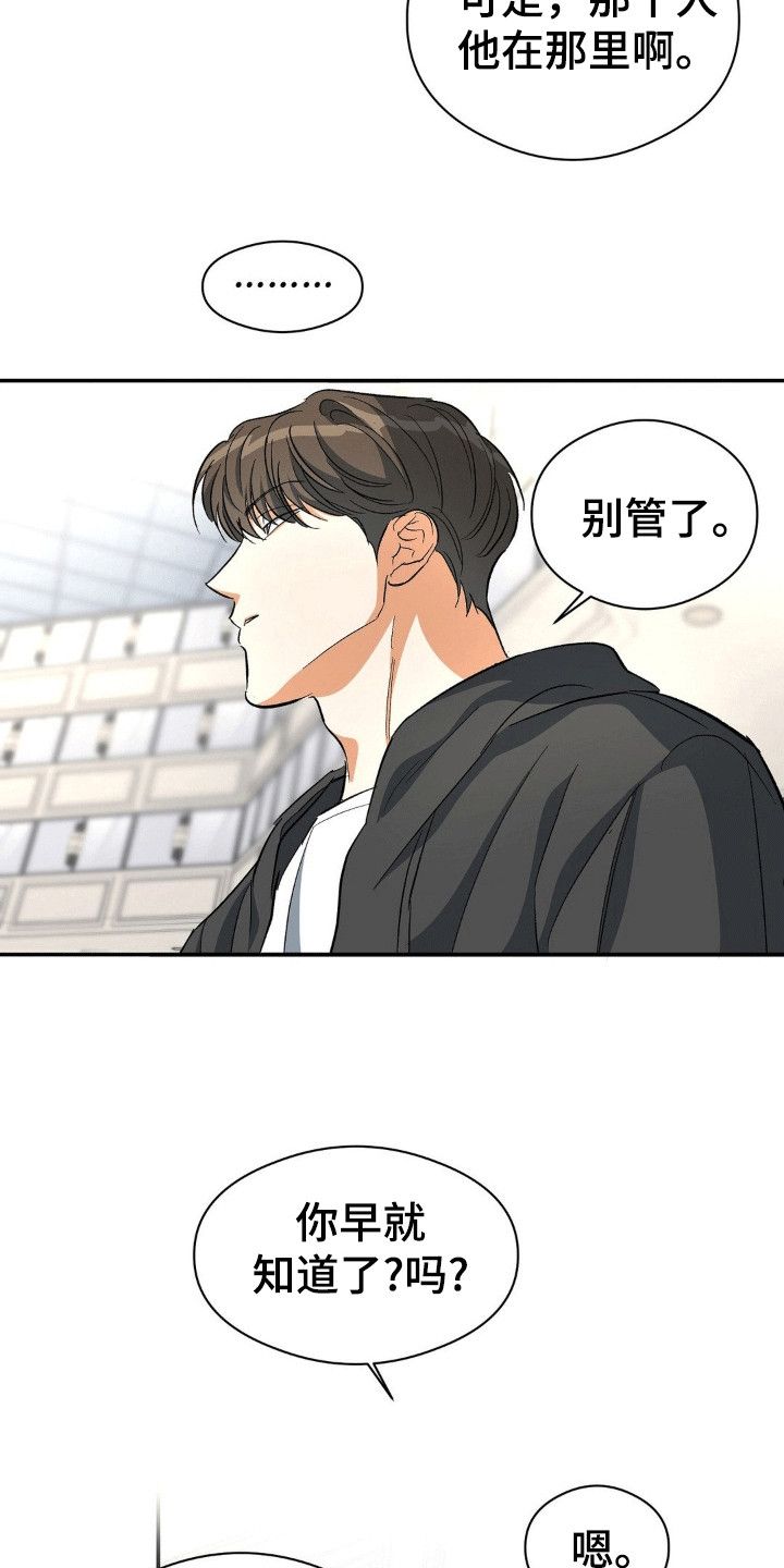 另一个我似乎很受欢迎小说漫画,第104话1图