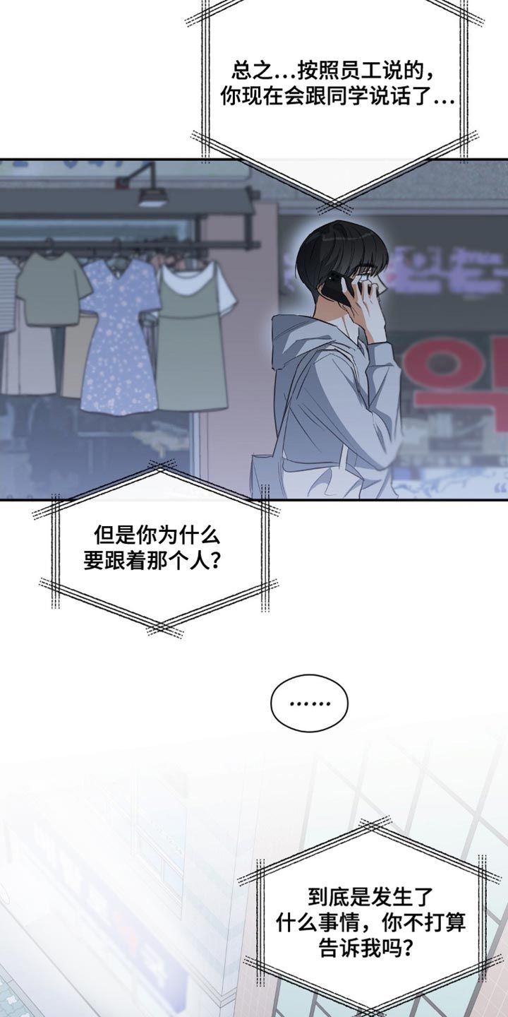 另一个我漫画,第85话2图