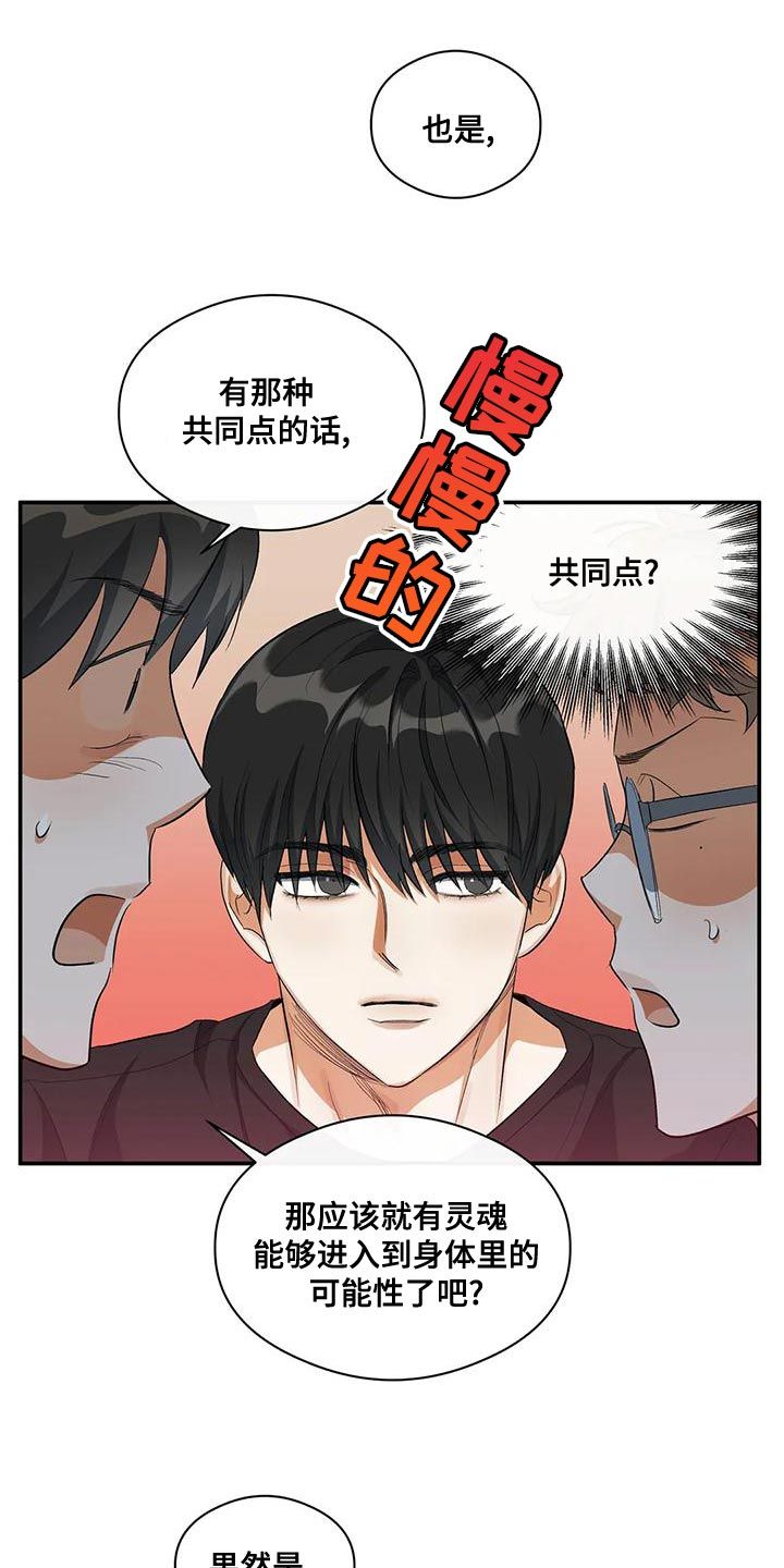 另一个我原唱漫画,第45话4图