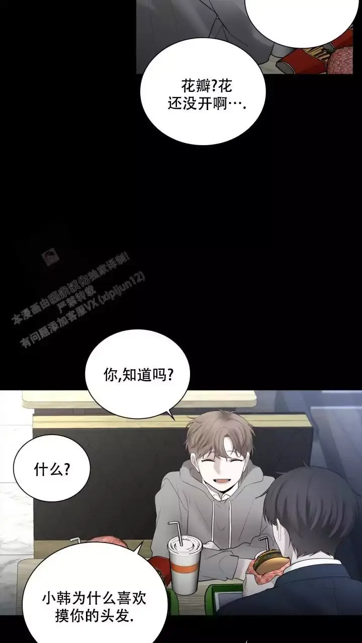 宋亚轩世界上的另一个我漫画,第24话5图