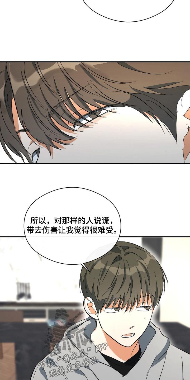 另一个我2攻略漫画,第110话3图