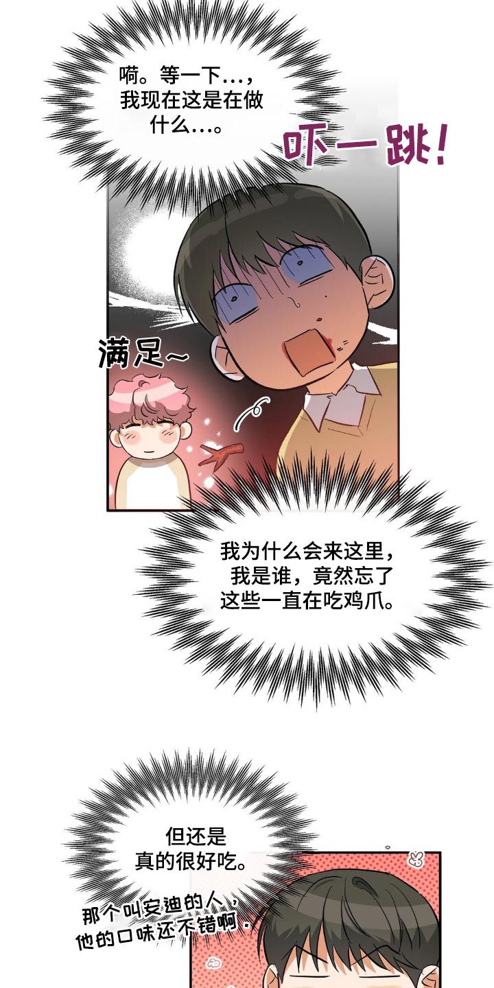 另一个我双人对跳舞漫画,第113话5图