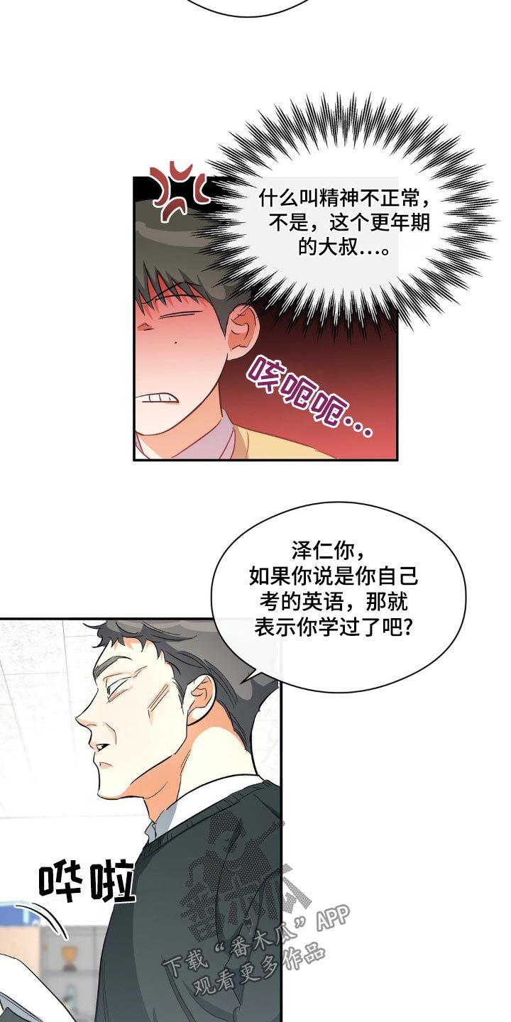 另一个我周传雄漫画,第116话5图