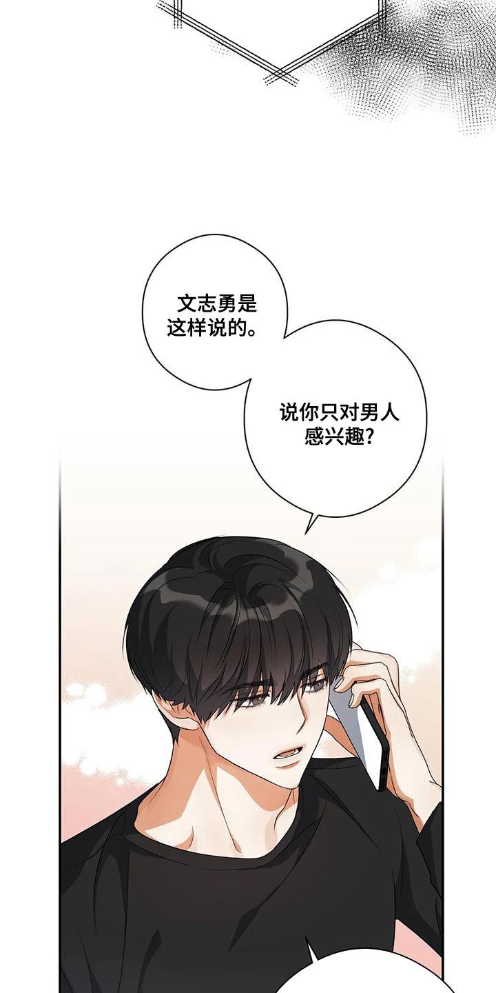 另一个我原版mv漫画,第48话4图