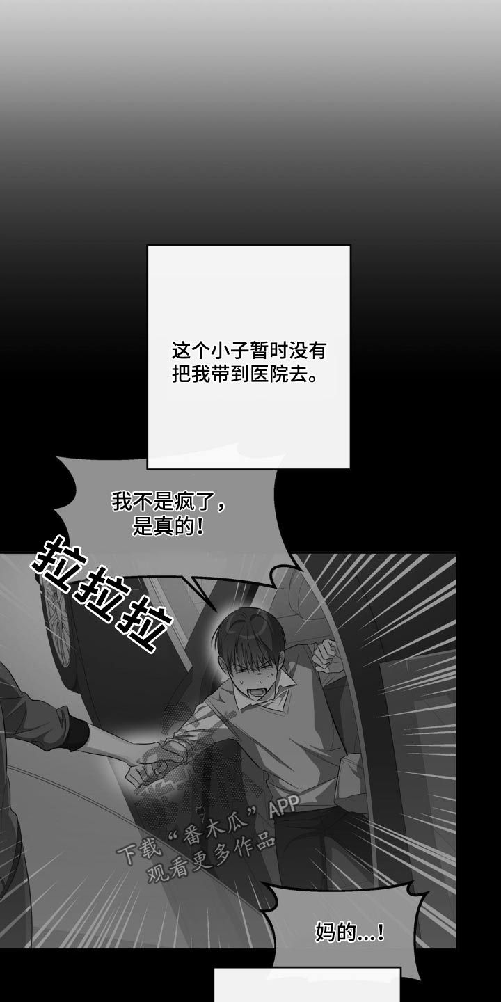 另一个我似乎很受欢迎小说漫画,第75话3图