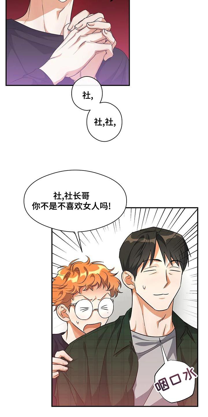 另一个我漫画,第47话2图