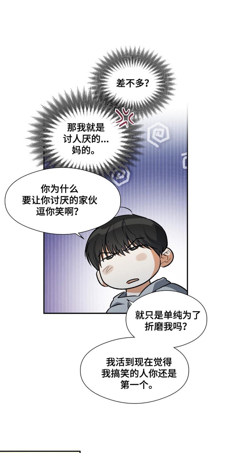 另一个我第七集漫画,第86话1图