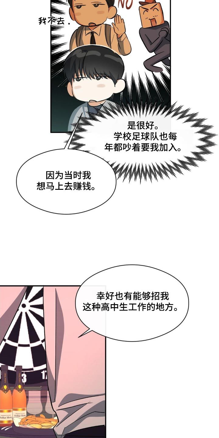 另一个我第七集漫画,第100话2图