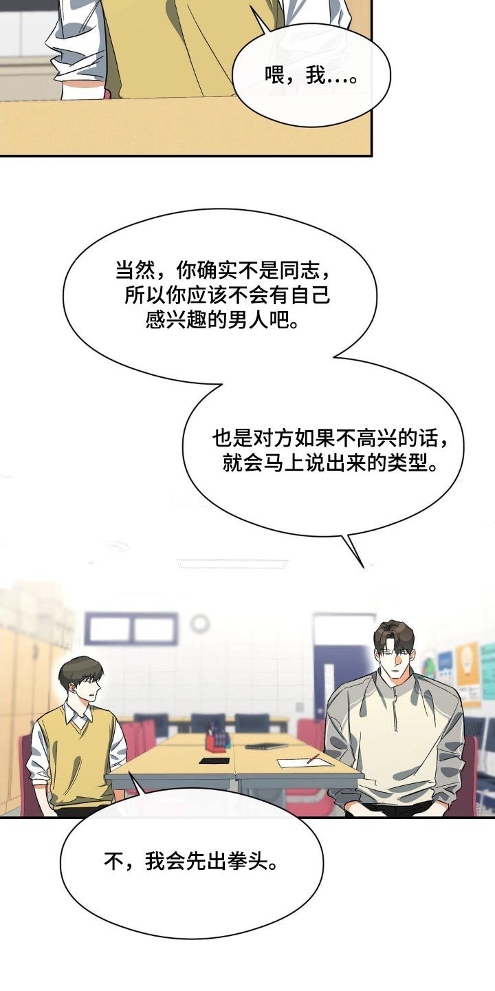 另一个我漫画,第106话3图