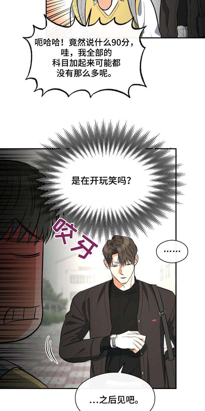 另一个我许亚童漫画,第112话2图