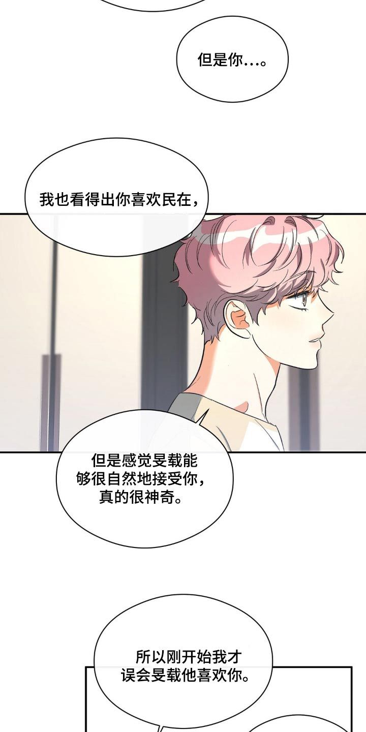 另一个我漫画,第113话5图