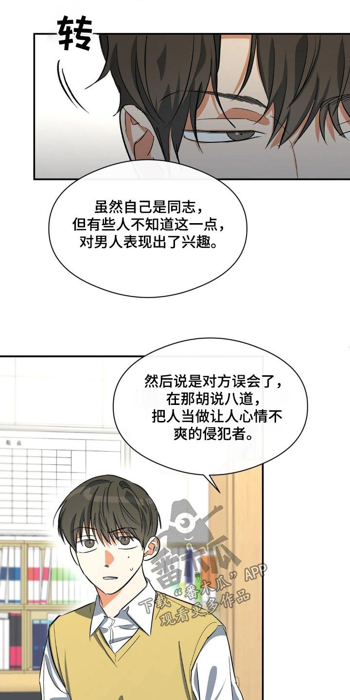 另一个我漫画,第106话2图