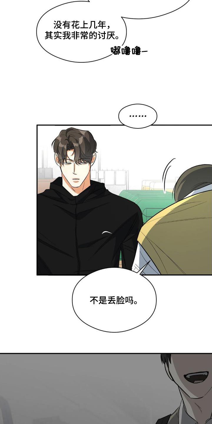 另一个我完整版原唱漫画,第83话5图