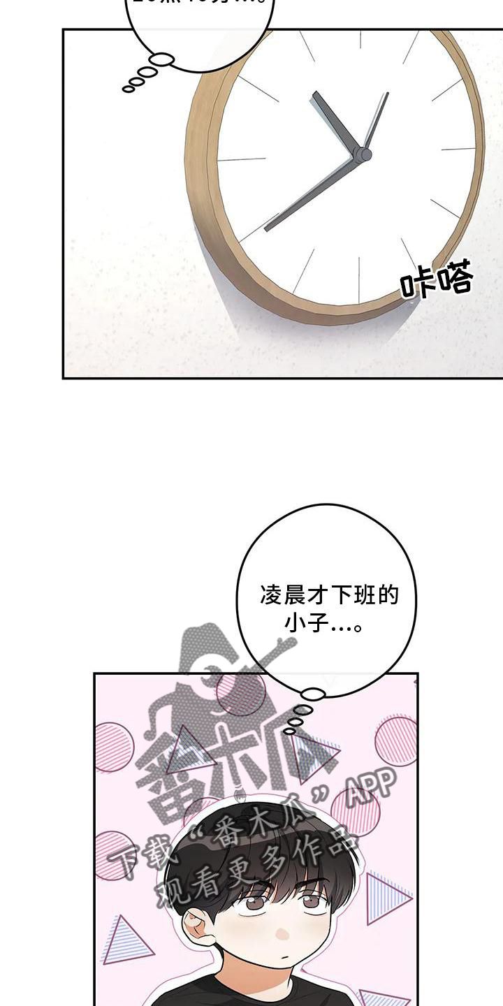 另一个我漫画,第49话4图