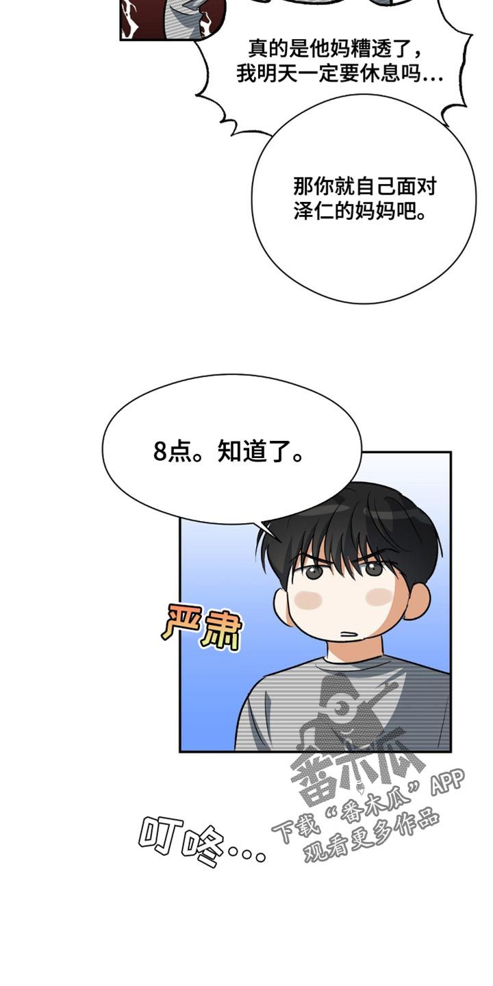 另一个我漫画,第97话5图