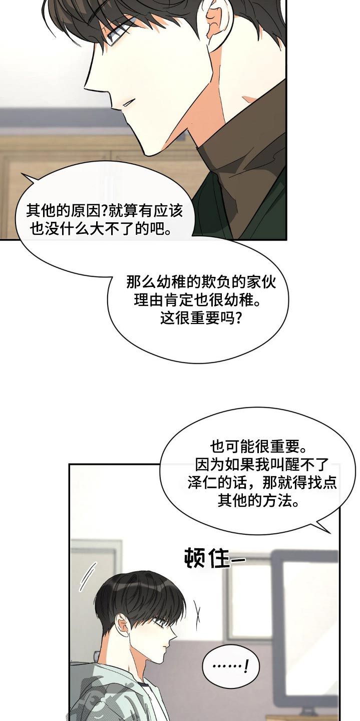 猫耳少年拜托了另一个我漫画,第114话1图