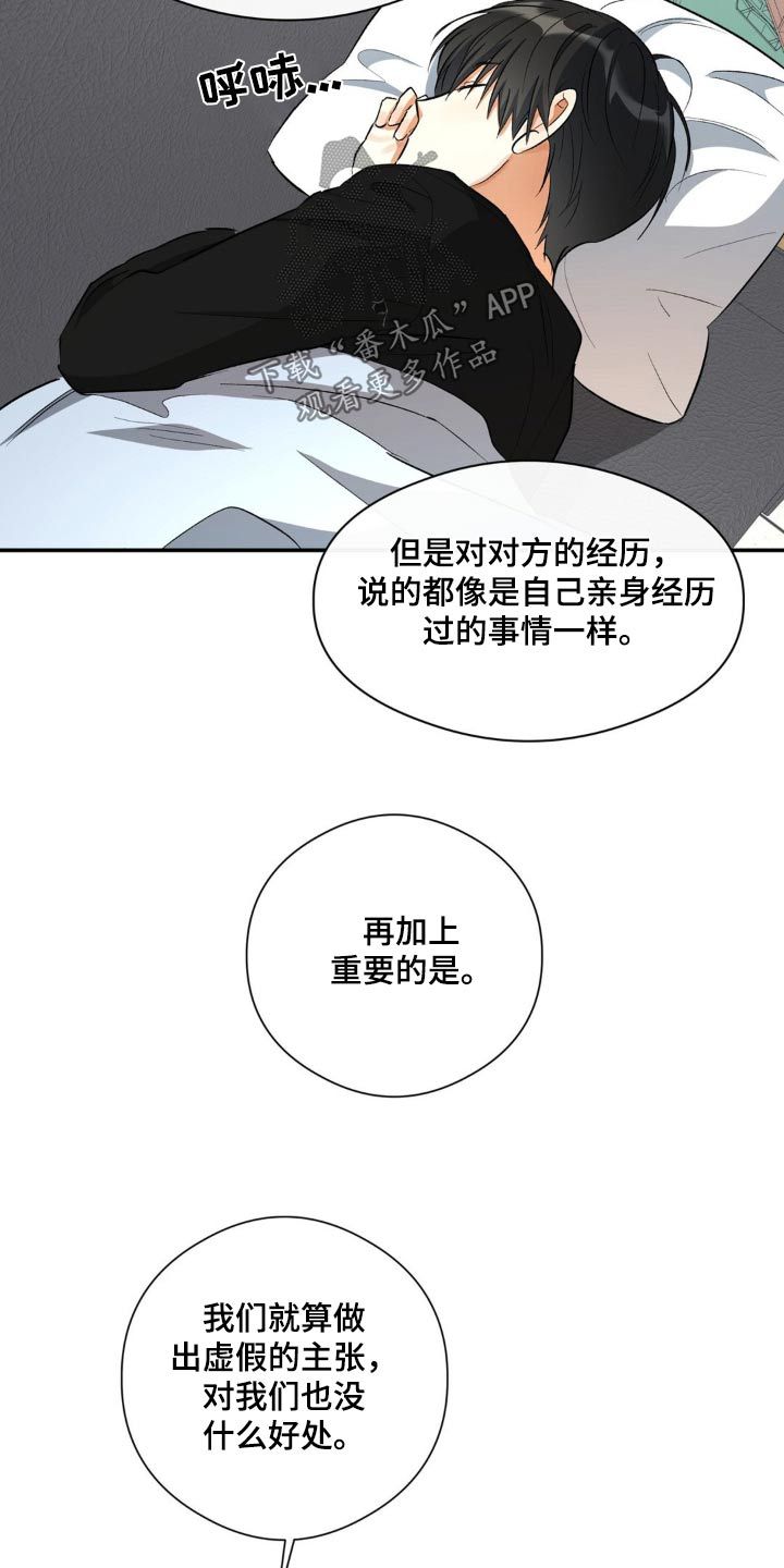 另一个我漫画,第75话2图