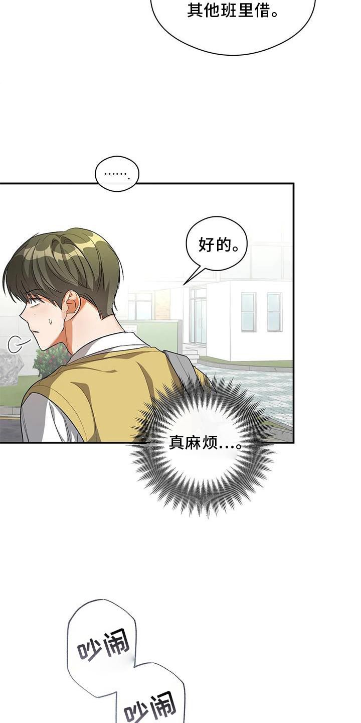 世上另一个我漫画,第54话3图