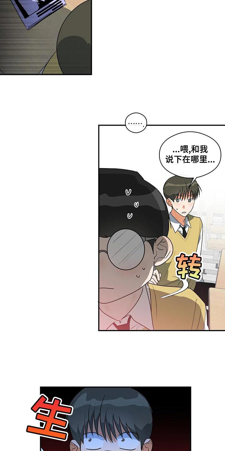 另一个我漫画,第38话5图