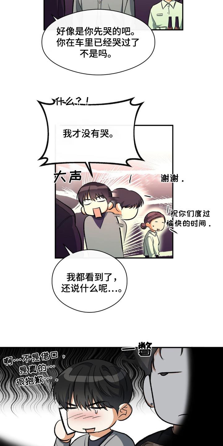 另一个我双人对跳舞漫画,第99话1图