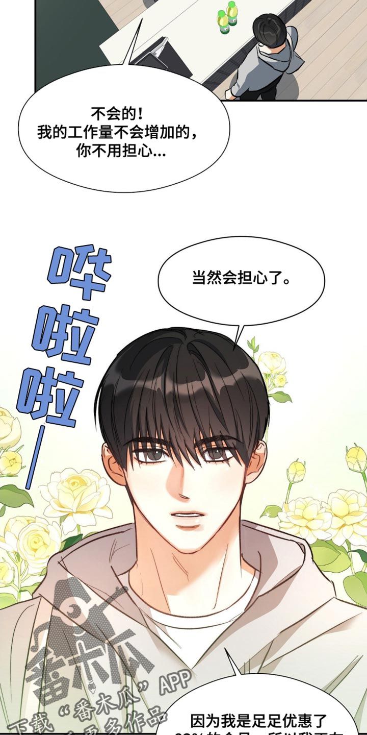 另一个我下载漫画,第85话4图