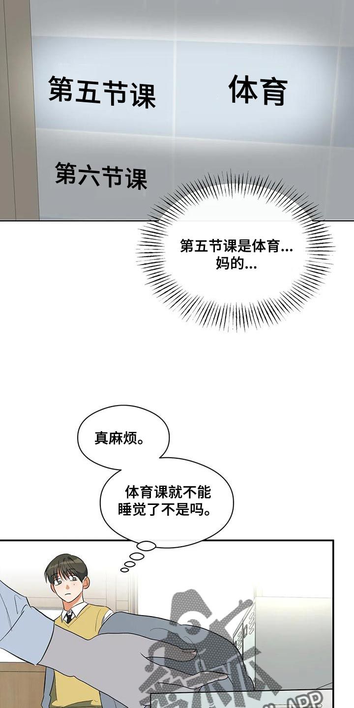 宋亚轩世界上的另一个我漫画,第39话5图