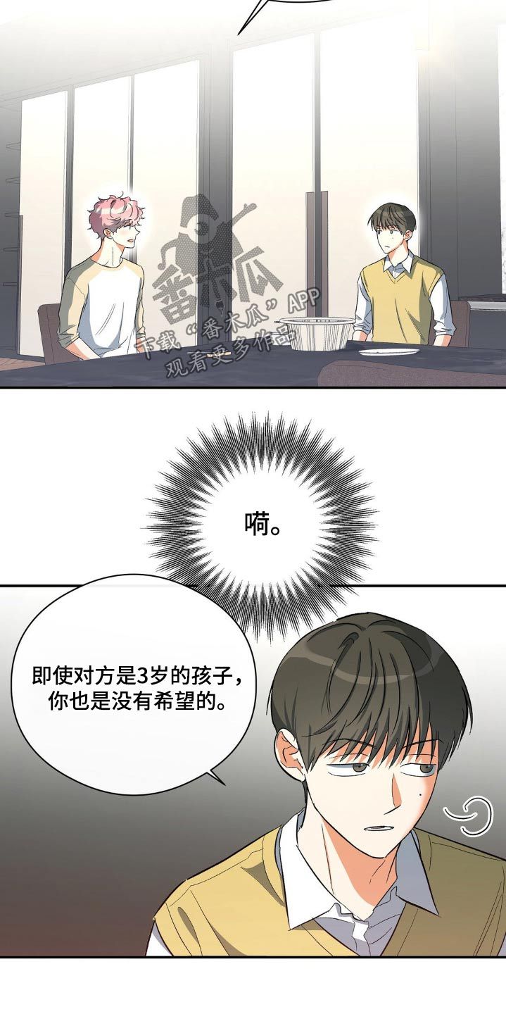 另一个我漫画,第113话3图