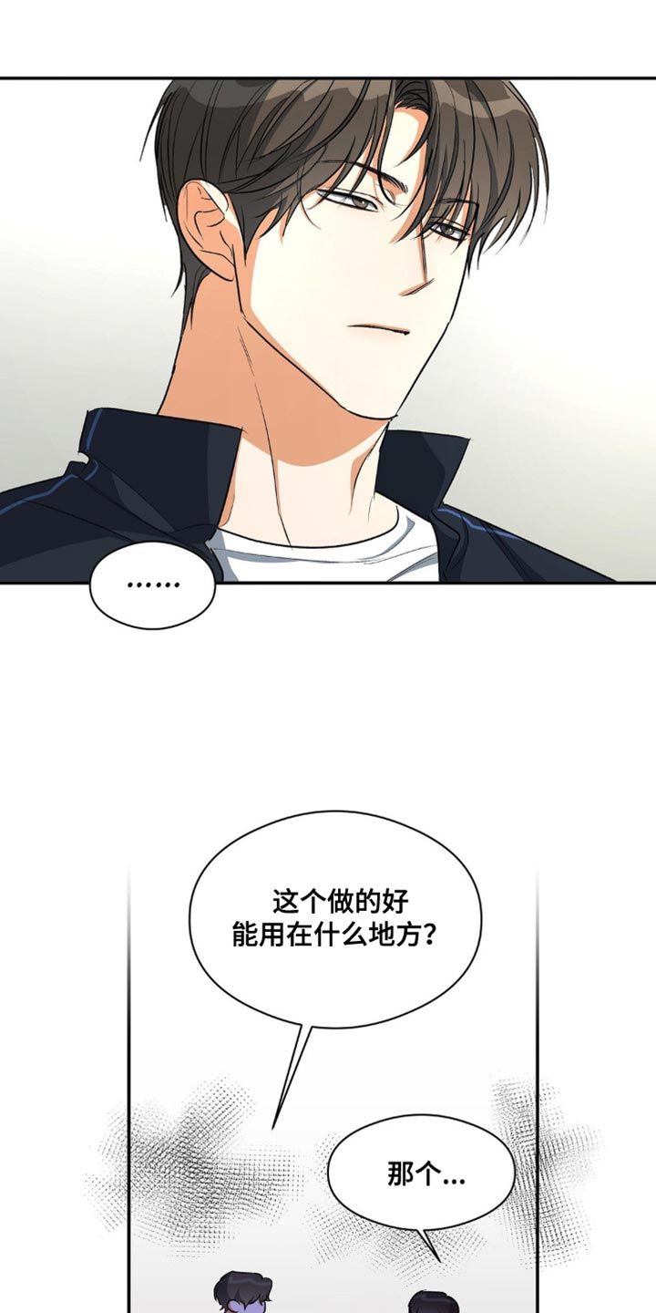 另一个我双人对跳舞漫画,第86话5图